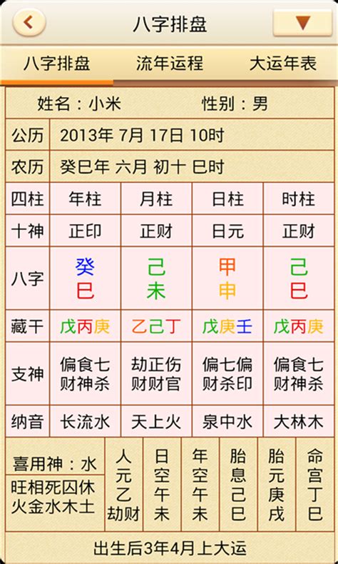 八字免费排盘|八字排盘,四柱八字排盘算命,免费排八字,在线排盘系统